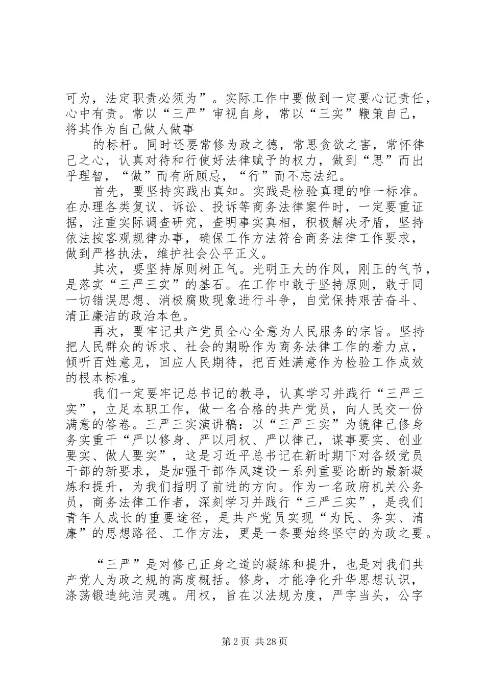 务实重干演讲稿范文_第2页
