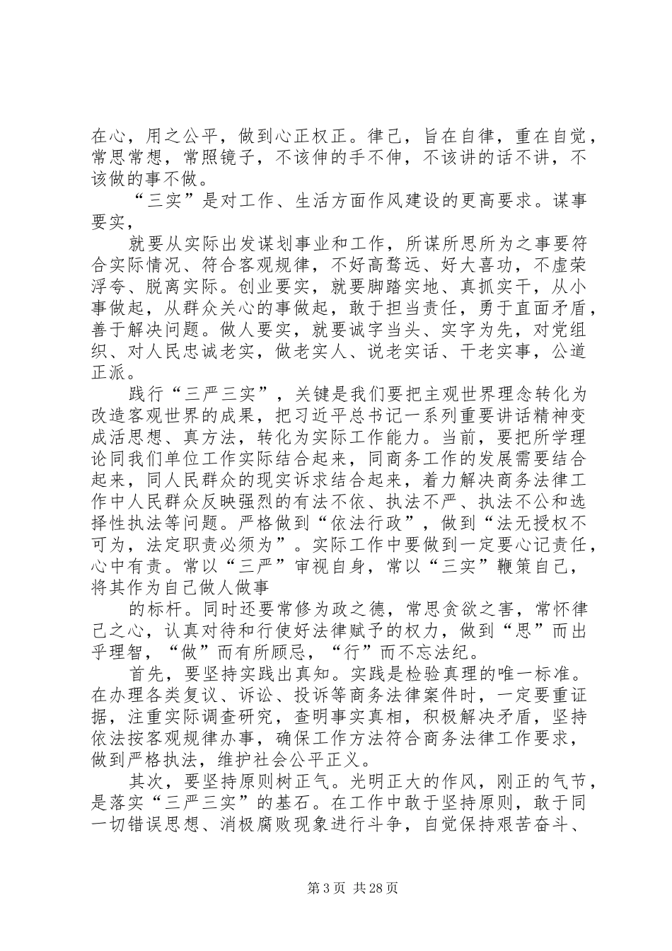 务实重干演讲稿范文_第3页
