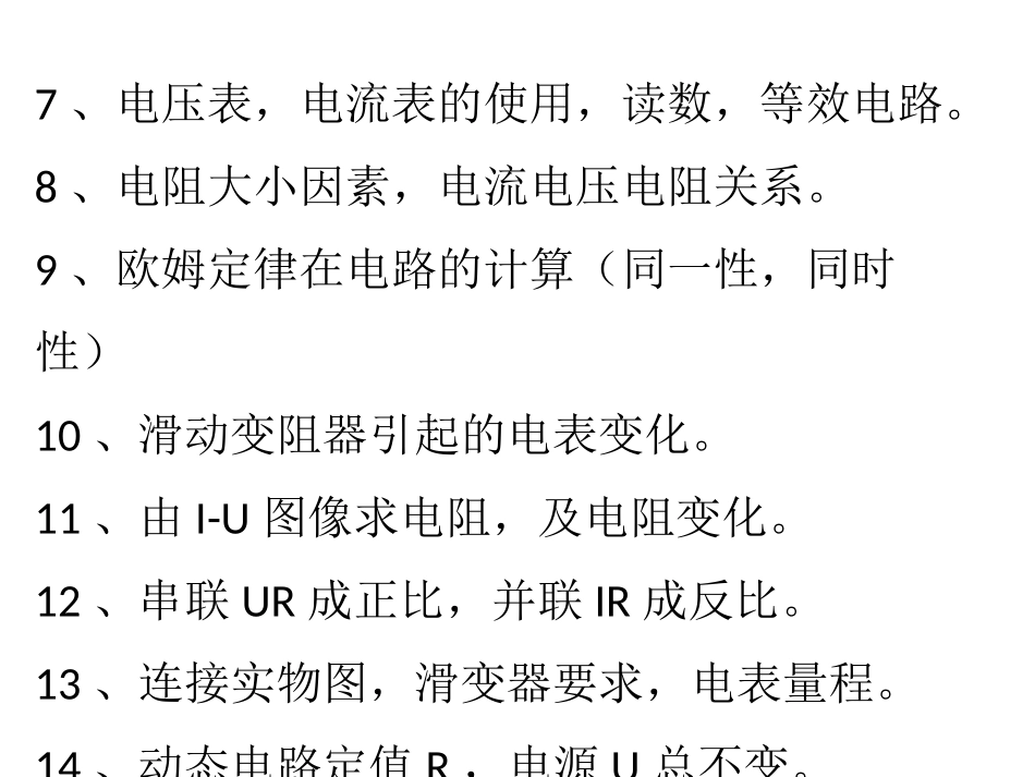 物理公式复习_第2页