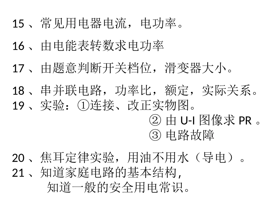 物理公式复习_第3页