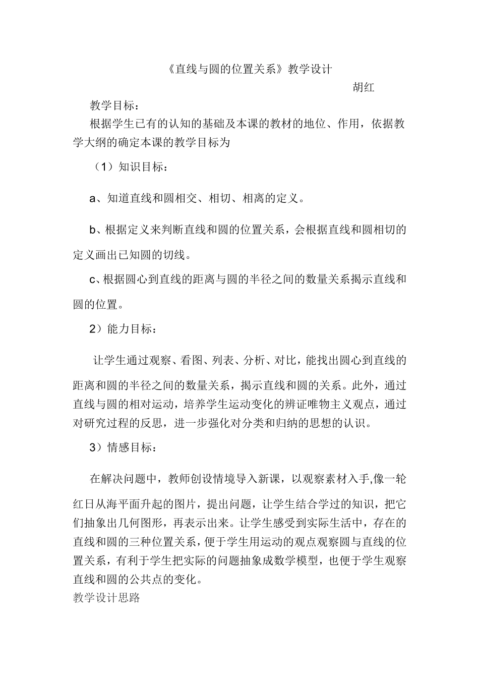 直线与圆的位置关系教学设计_第1页