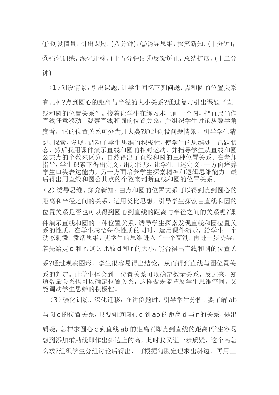 直线与圆的位置关系教学设计_第2页