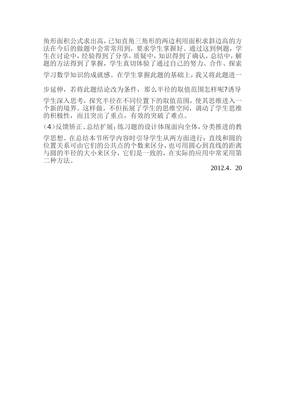 直线与圆的位置关系教学设计_第3页