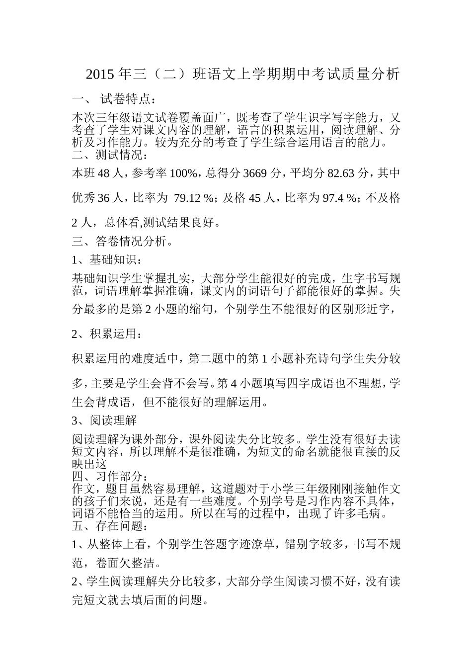 2015年三.质量分析_第1页
