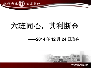 六班同心，其利断金--班干问卷反馈1