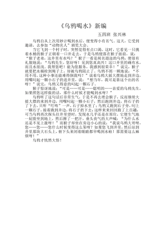 张兴林乌鸦喝水新编