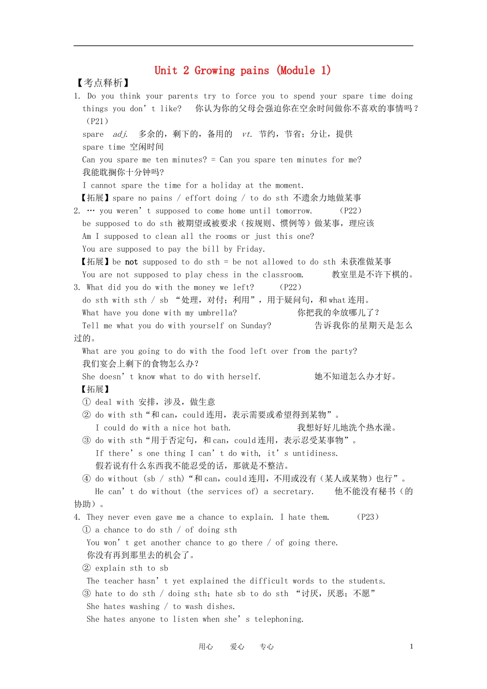 高中英语-Unit-2-Growing-pains-(Module-1)教学素材-牛津版_第1页