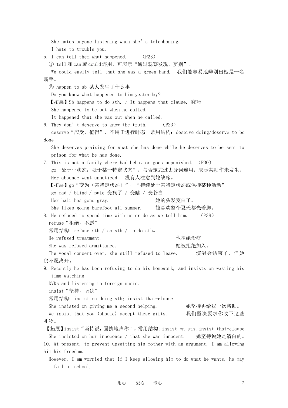 高中英语-Unit-2-Growing-pains-(Module-1)教学素材-牛津版_第2页