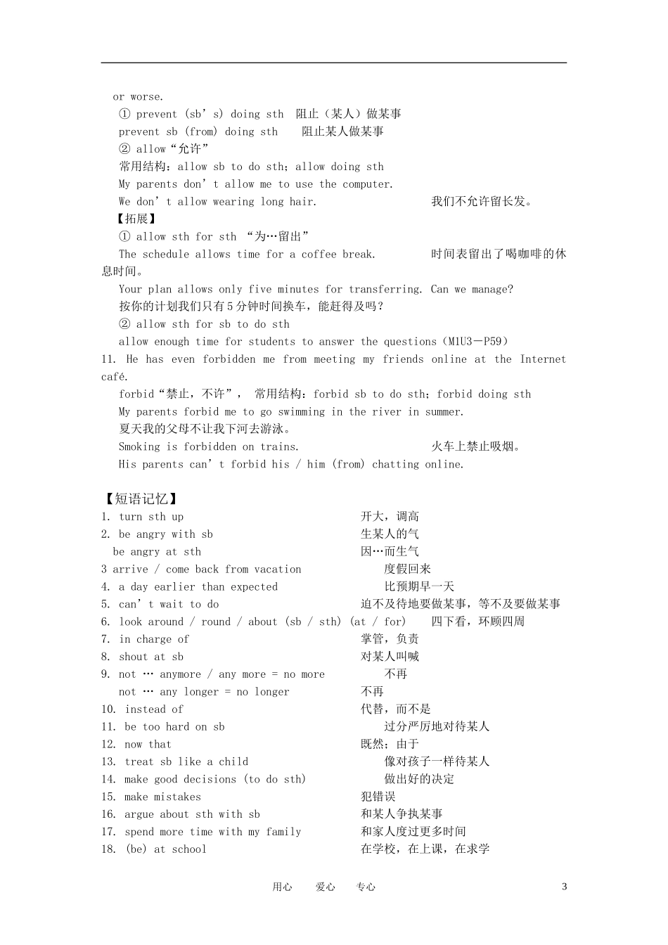 高中英语-Unit-2-Growing-pains-(Module-1)教学素材-牛津版_第3页