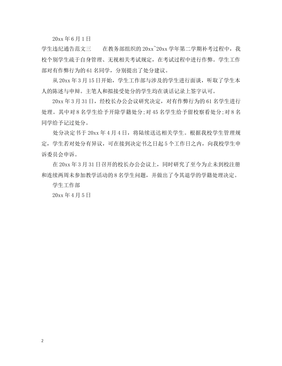 学生违纪通告 _第2页