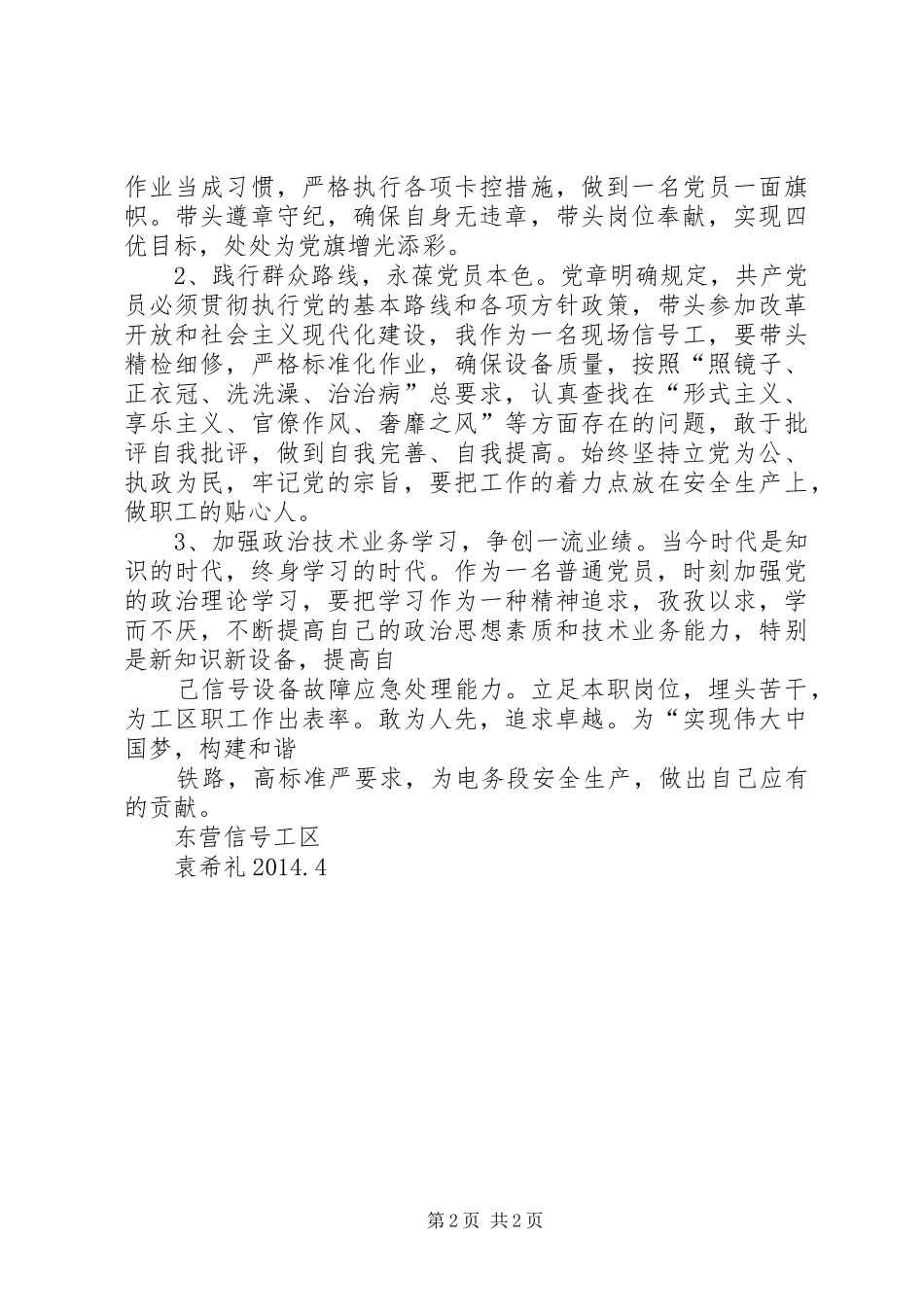 学习《践行党的群众路线、当好“五星级服务员”》体会心得_第2页