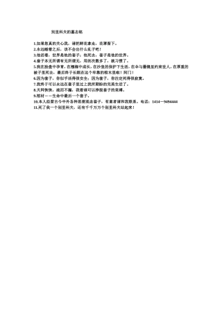 別里科夫的墓志铭