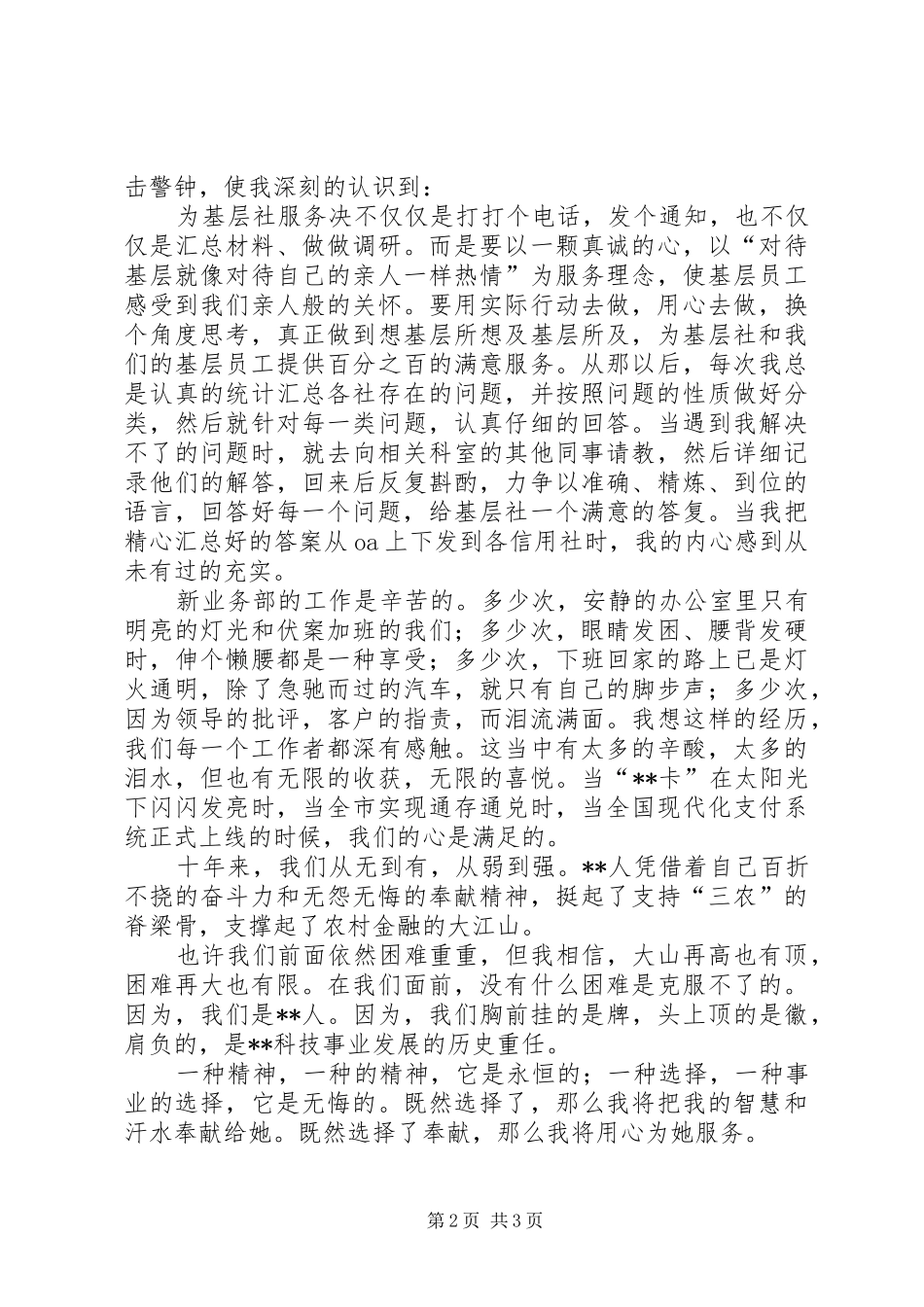 信用社业务开发部用心服务演讲致辞_第2页