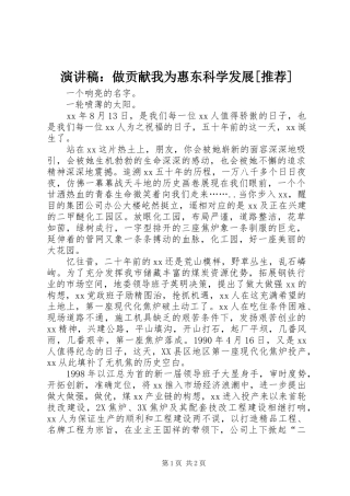 演讲：做贡献我为惠东科学发展[推荐]