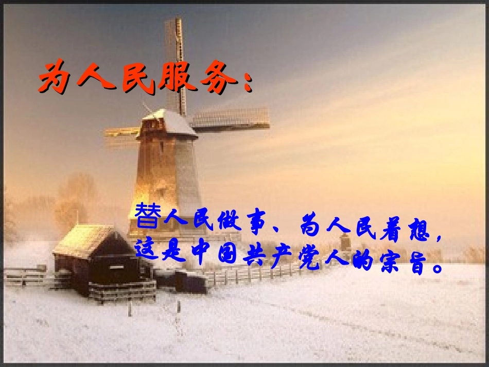 《为人民服务》课件6(2)_第2页