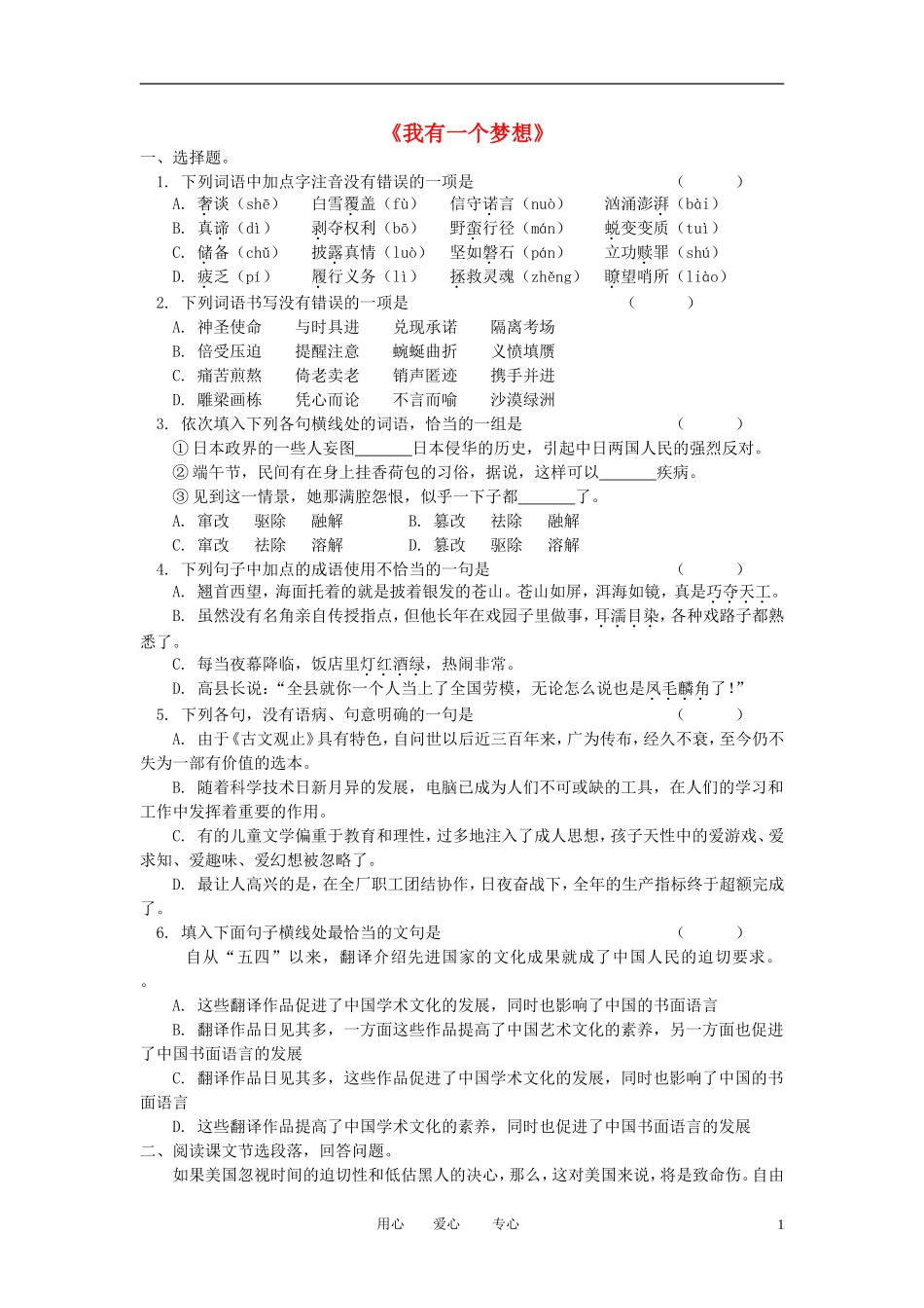 高中语文-1.2.2《我有一个梦想》精粹基础训练-苏教版必修4_第1页