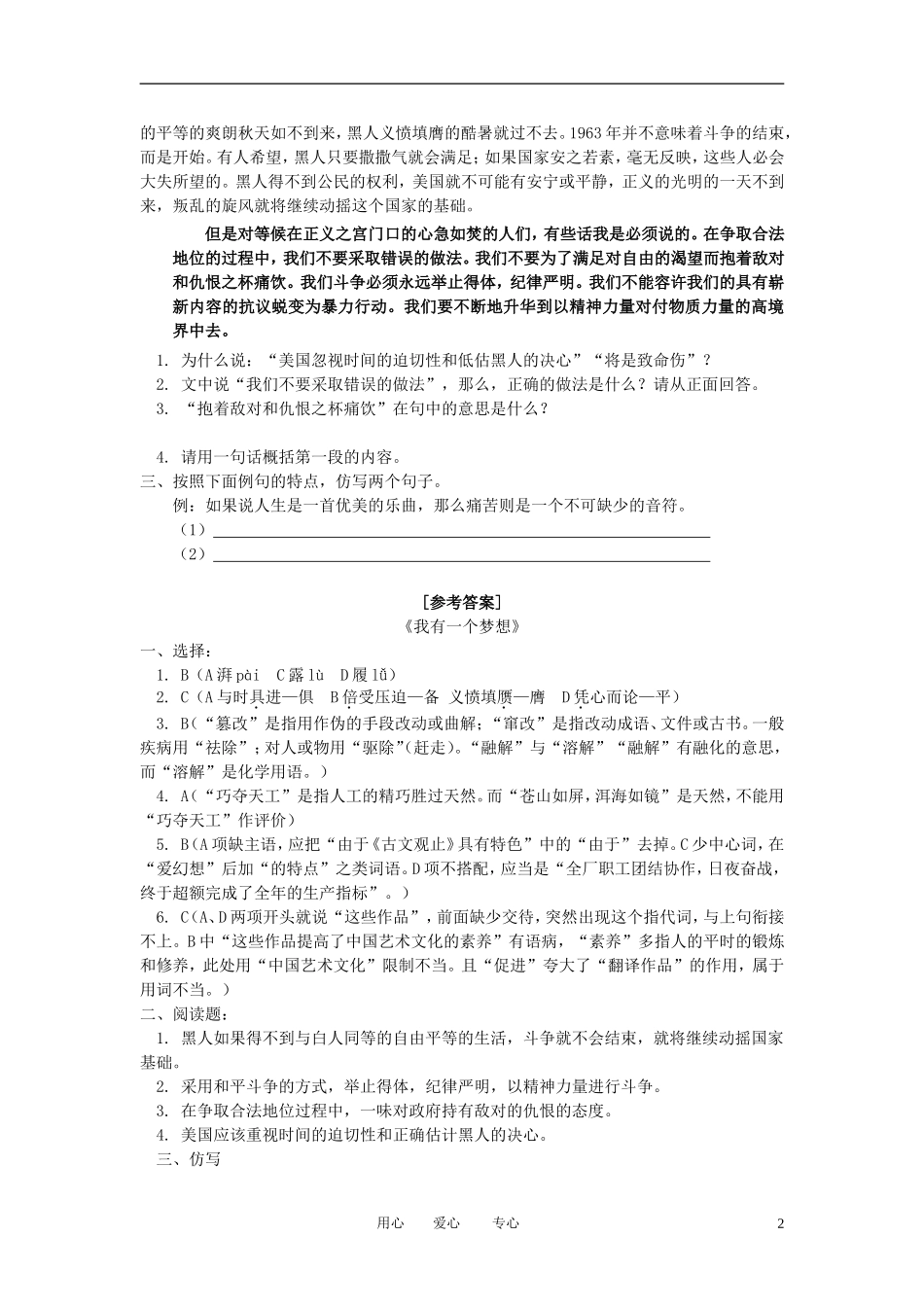 高中语文-1.2.2《我有一个梦想》精粹基础训练-苏教版必修4_第2页