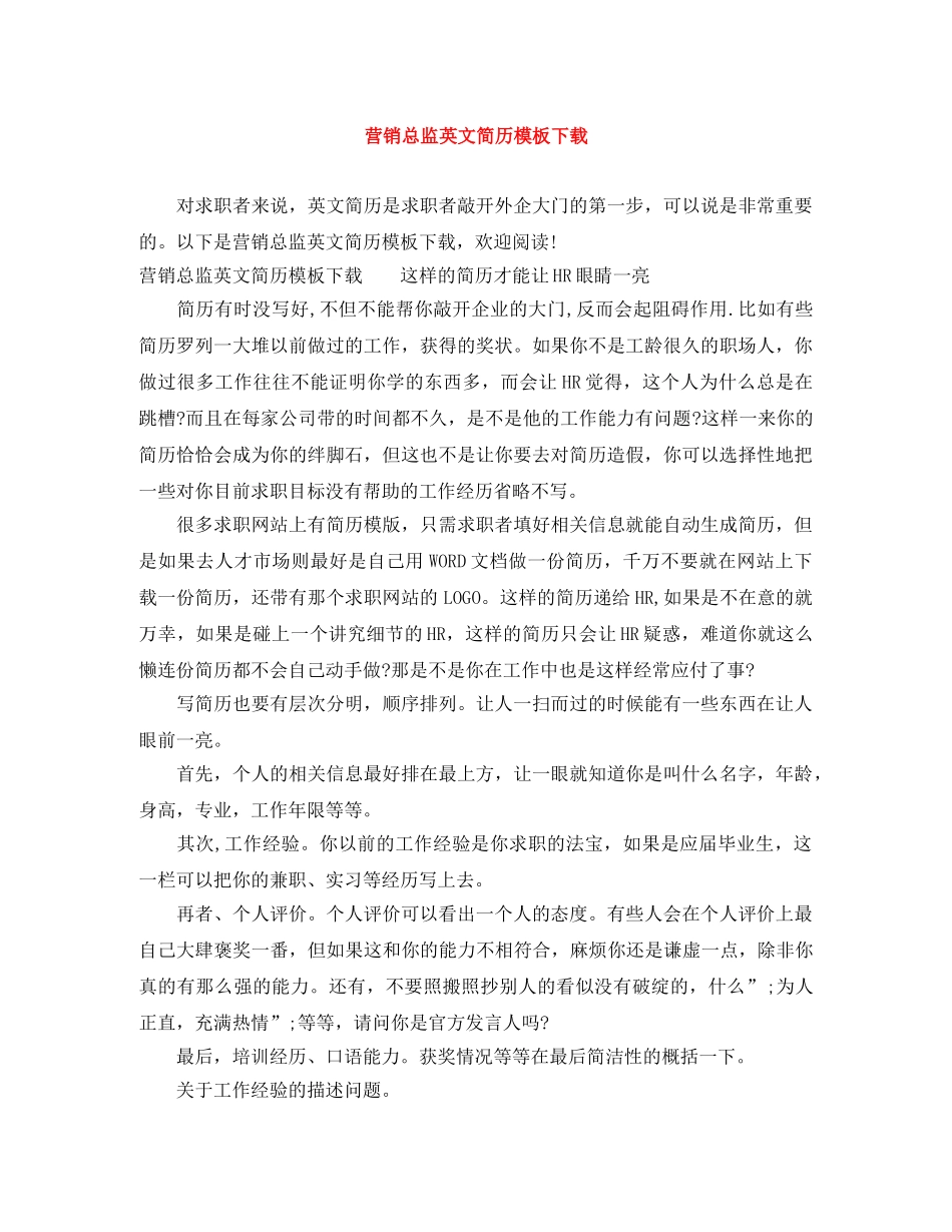 营销总监英文简历模板下载 _第1页