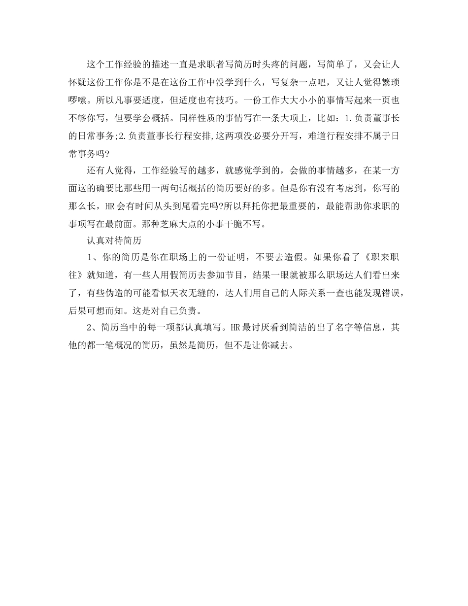 营销总监英文简历模板下载 _第2页