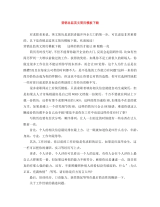 营销总监英文简历模板下载 