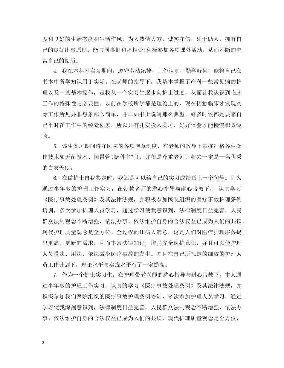 医学实习生实习单位评语 _第2页