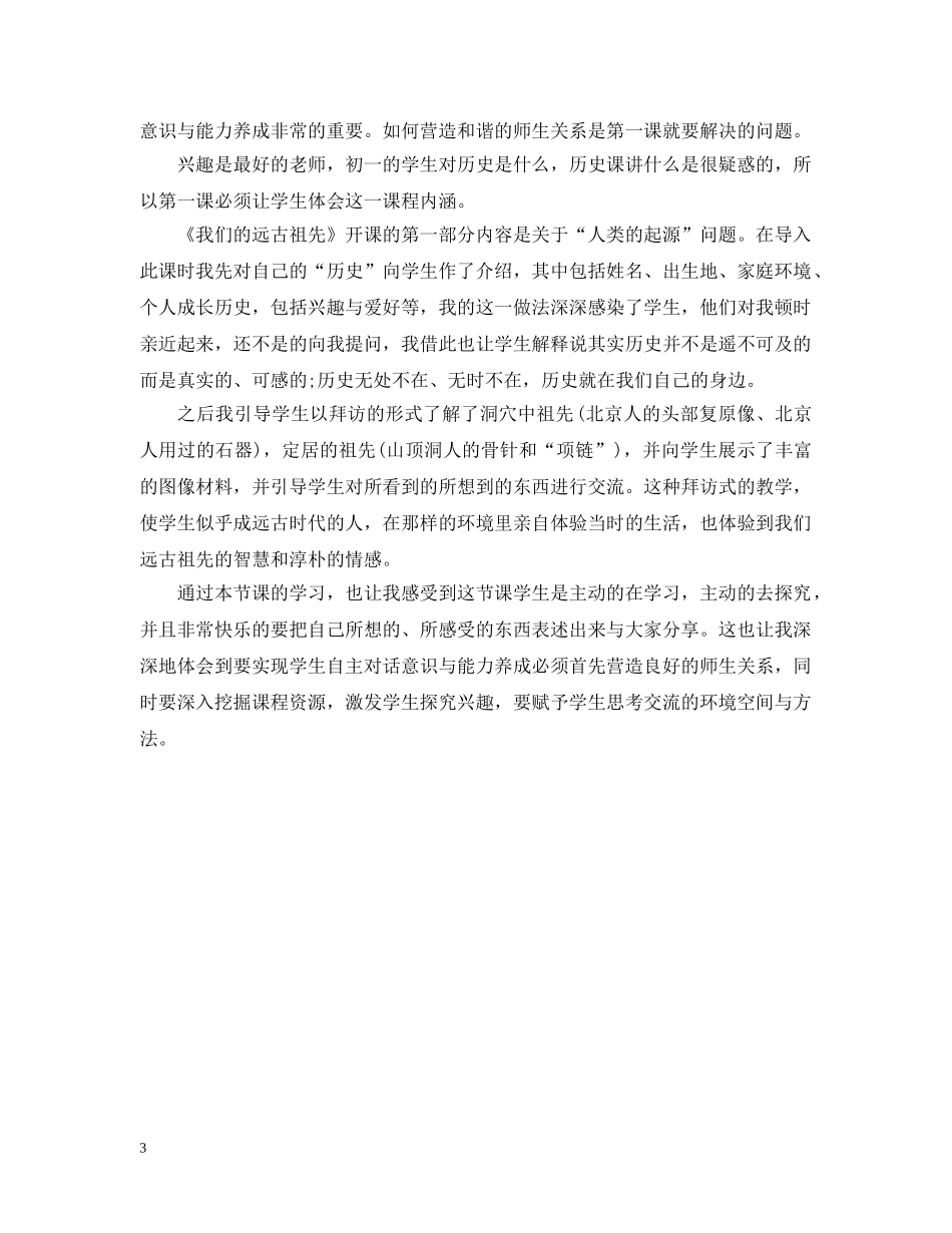 我们的远古祖先教学反思 _第3页