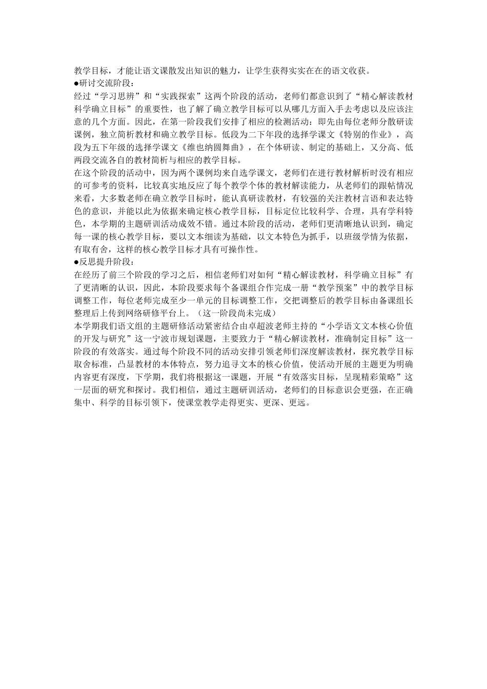 小学低段语文组校本研修活动方案_第2页