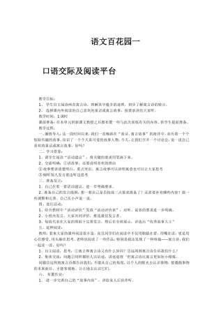 口语交际及阅读平台