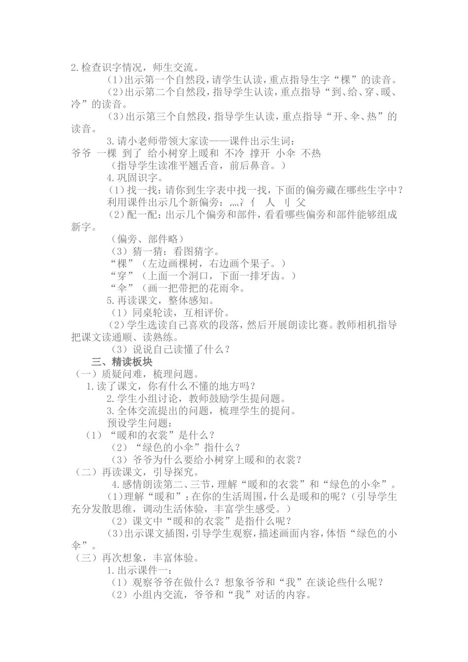 爷爷和小树教学案例_第2页