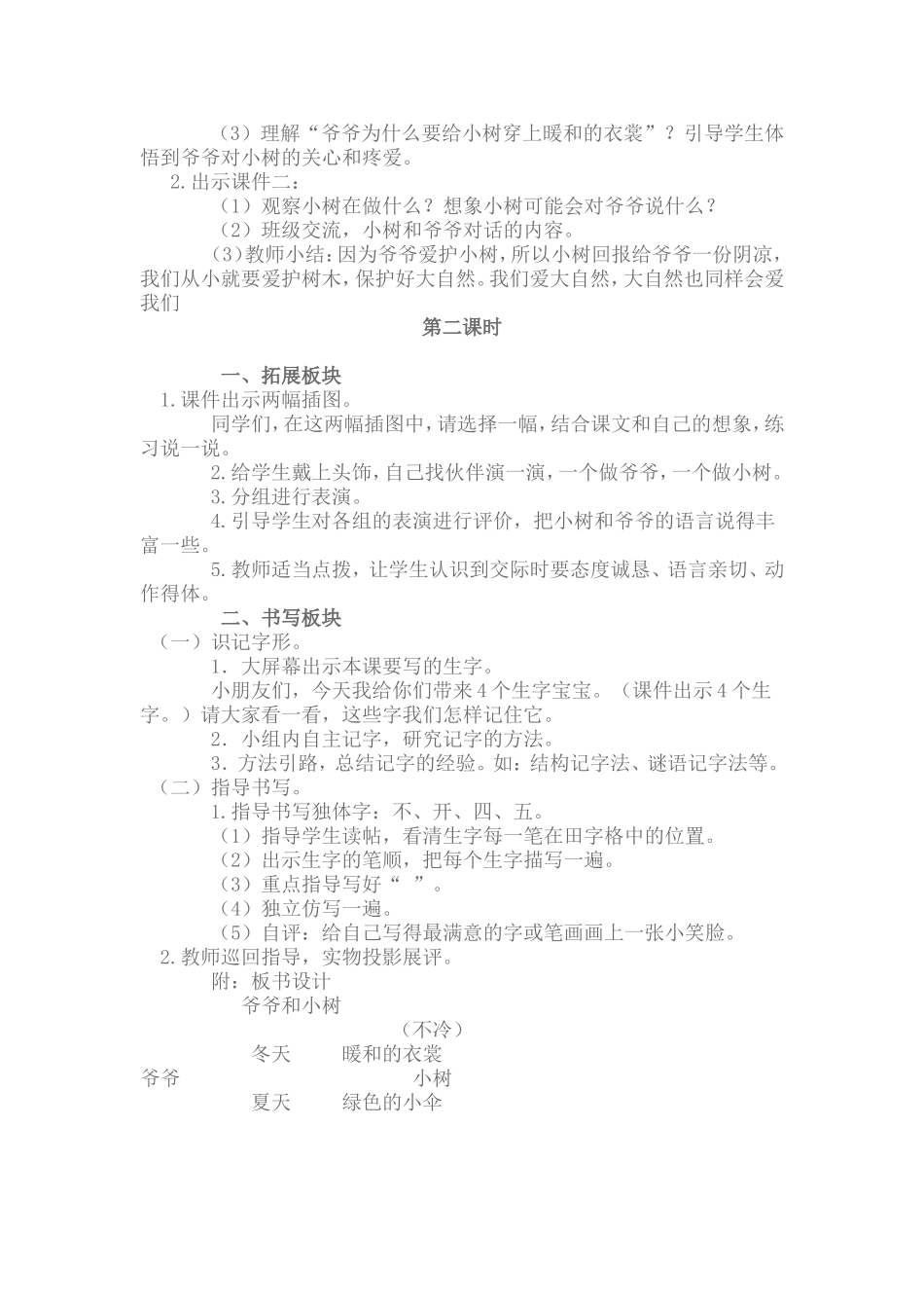 爷爷和小树教学案例_第3页