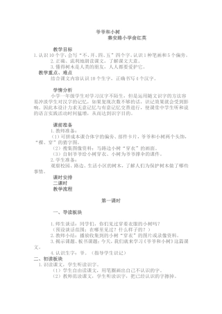 爷爷和小树教学案例