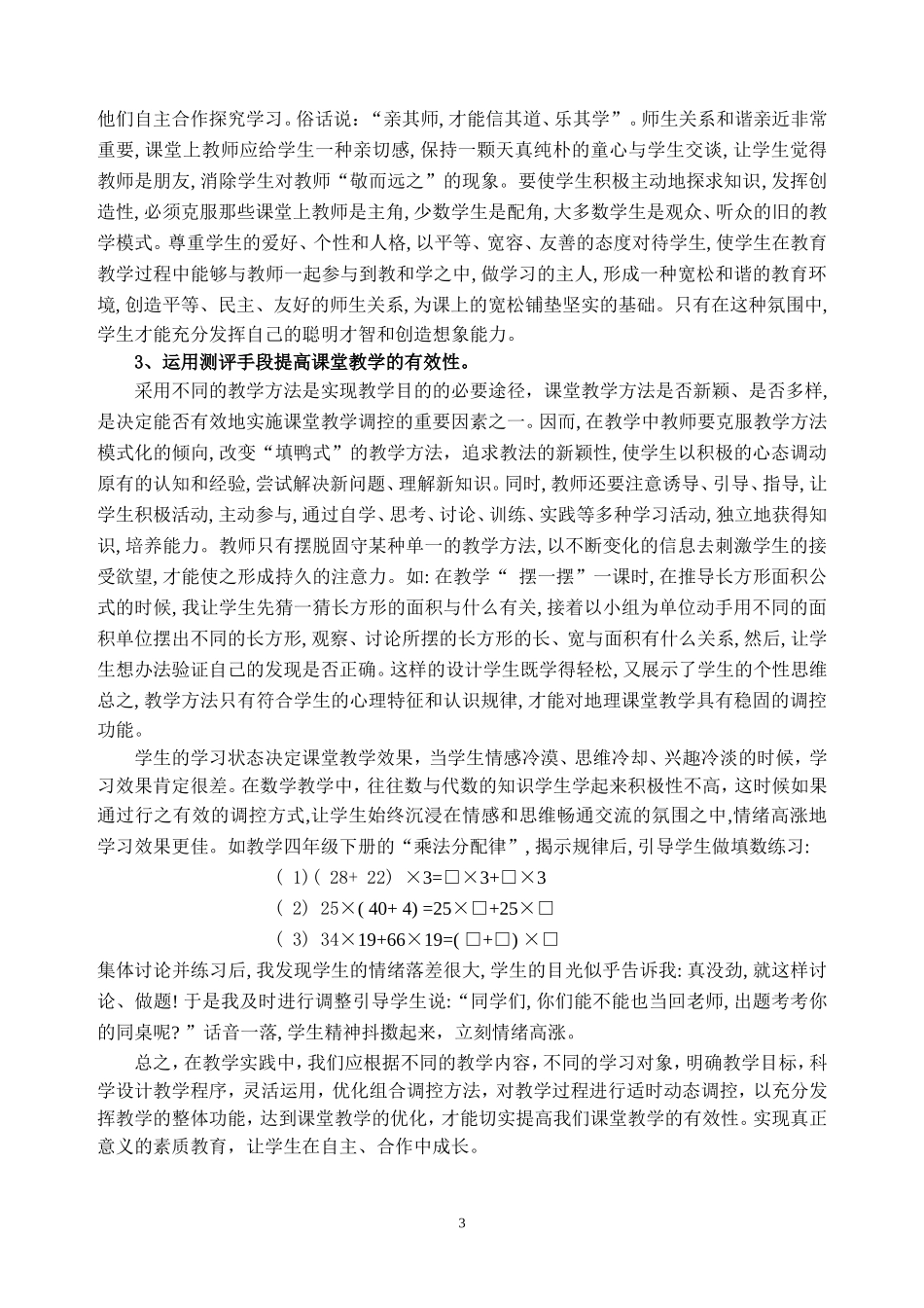 加强小学数学课堂引导提高数学教学有效性_第3页