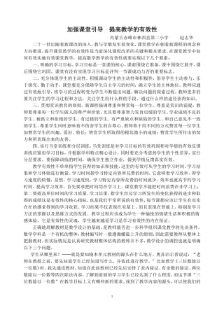 加强小学数学课堂引导提高数学教学有效性