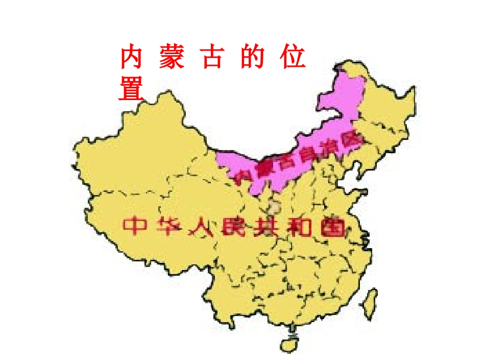 草原风情上课用_第3页