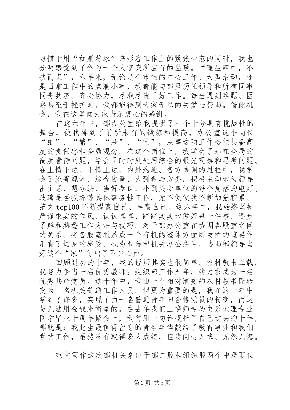 组织部干部股长竞职演讲致辞稿_第2页