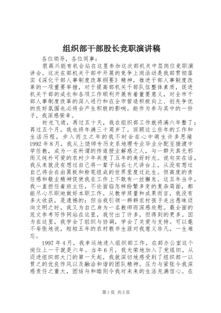 组织部干部股长竞职演讲致辞稿