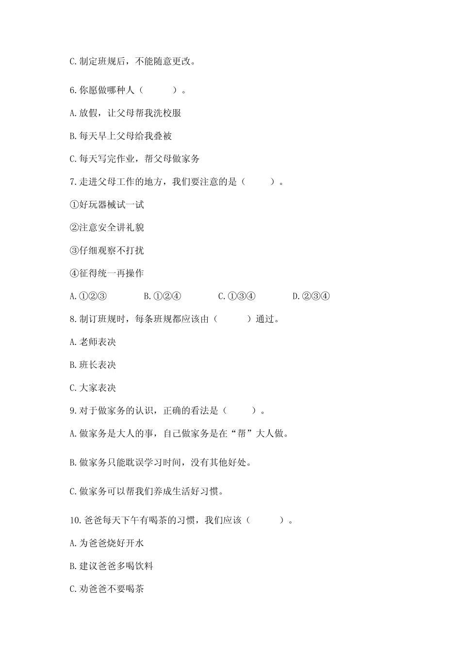 2024四年级上册道德与法治 期中测试卷带答案(完整版)_第2页