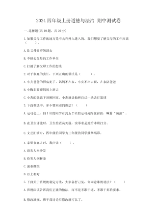 2024四年级上册道德与法治 期中测试卷带答案(完整版)