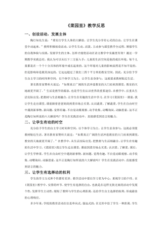 《菜园里》教学反思