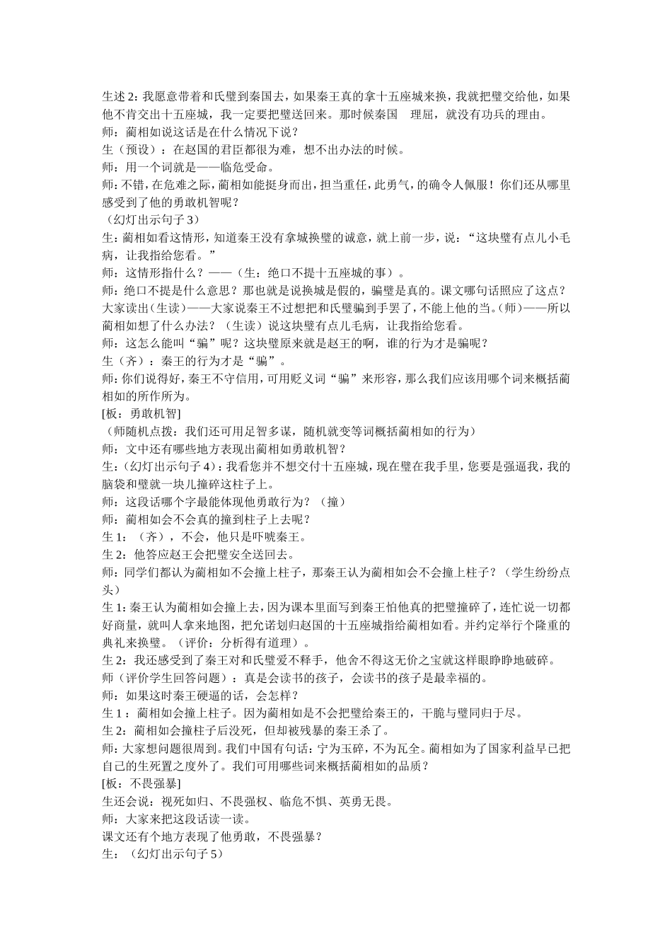 将相和导学案_第2页