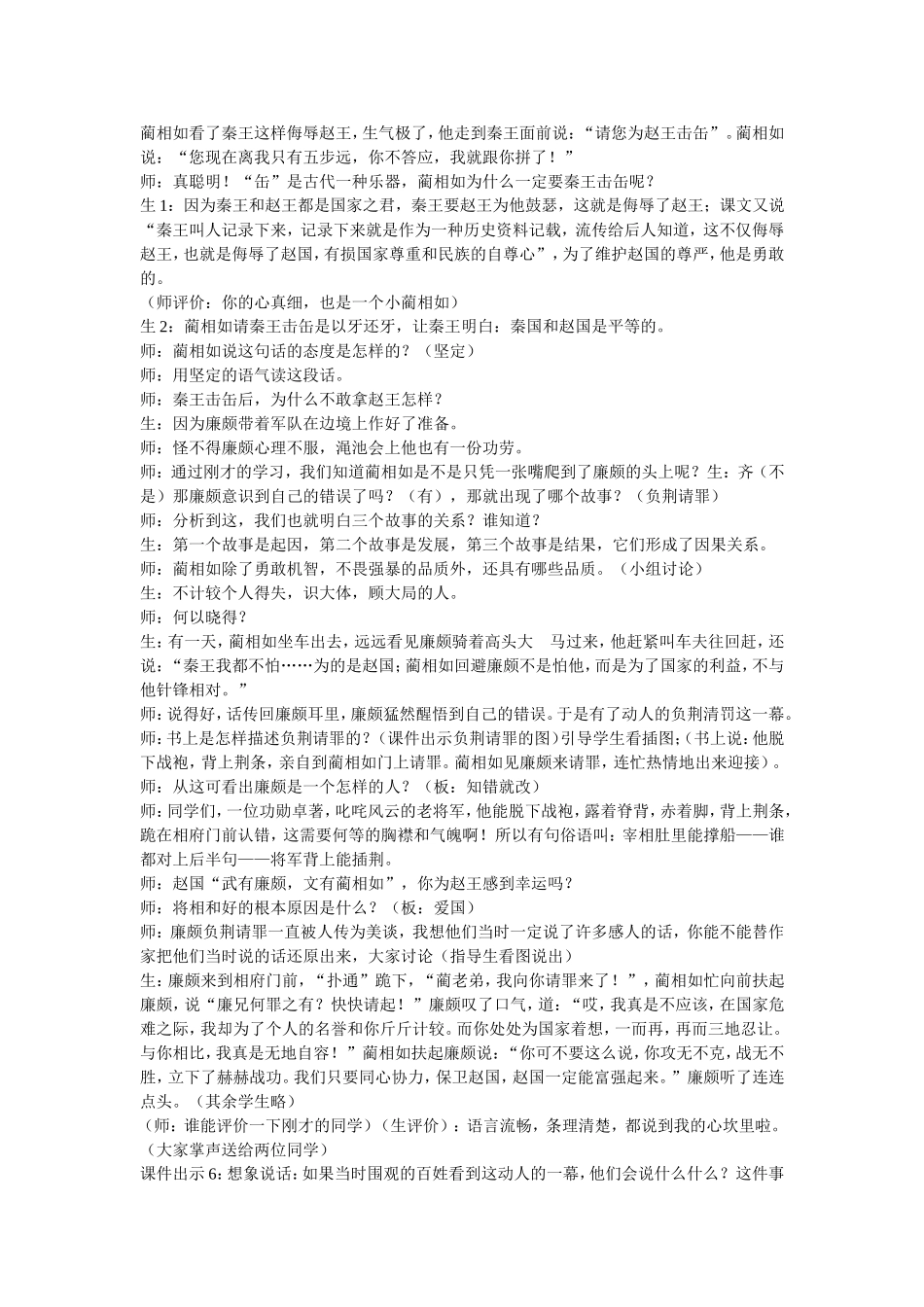 将相和导学案_第3页