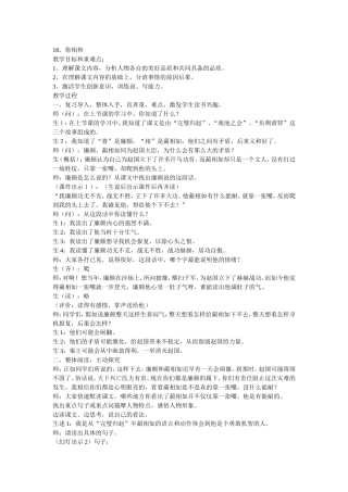 将相和导学案