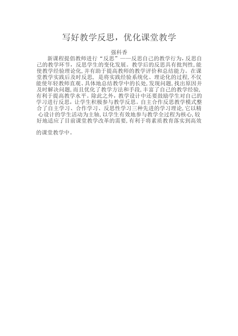 写好教学反思_第1页