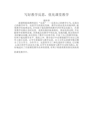 写好教学反思