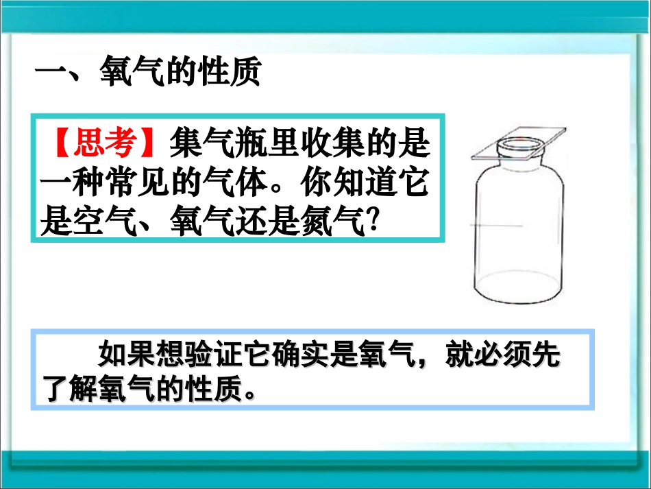 用九年级上化学第二单元课题2氧气课件2_第3页