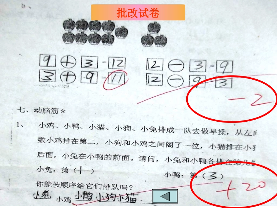 _负数的认识_第3页