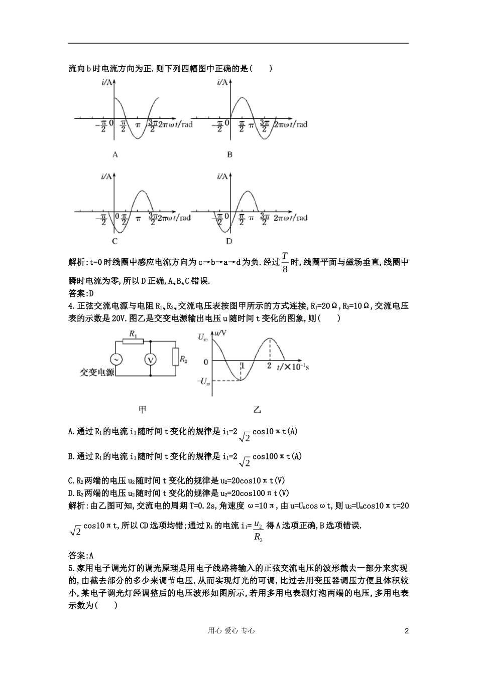 2012届高三物理一轮复习-交变电流的产生和描述测试-大纲人教版_第2页