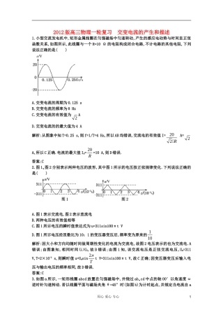 2012届高三物理一轮复习-交变电流的产生和描述测试-大纲人教版