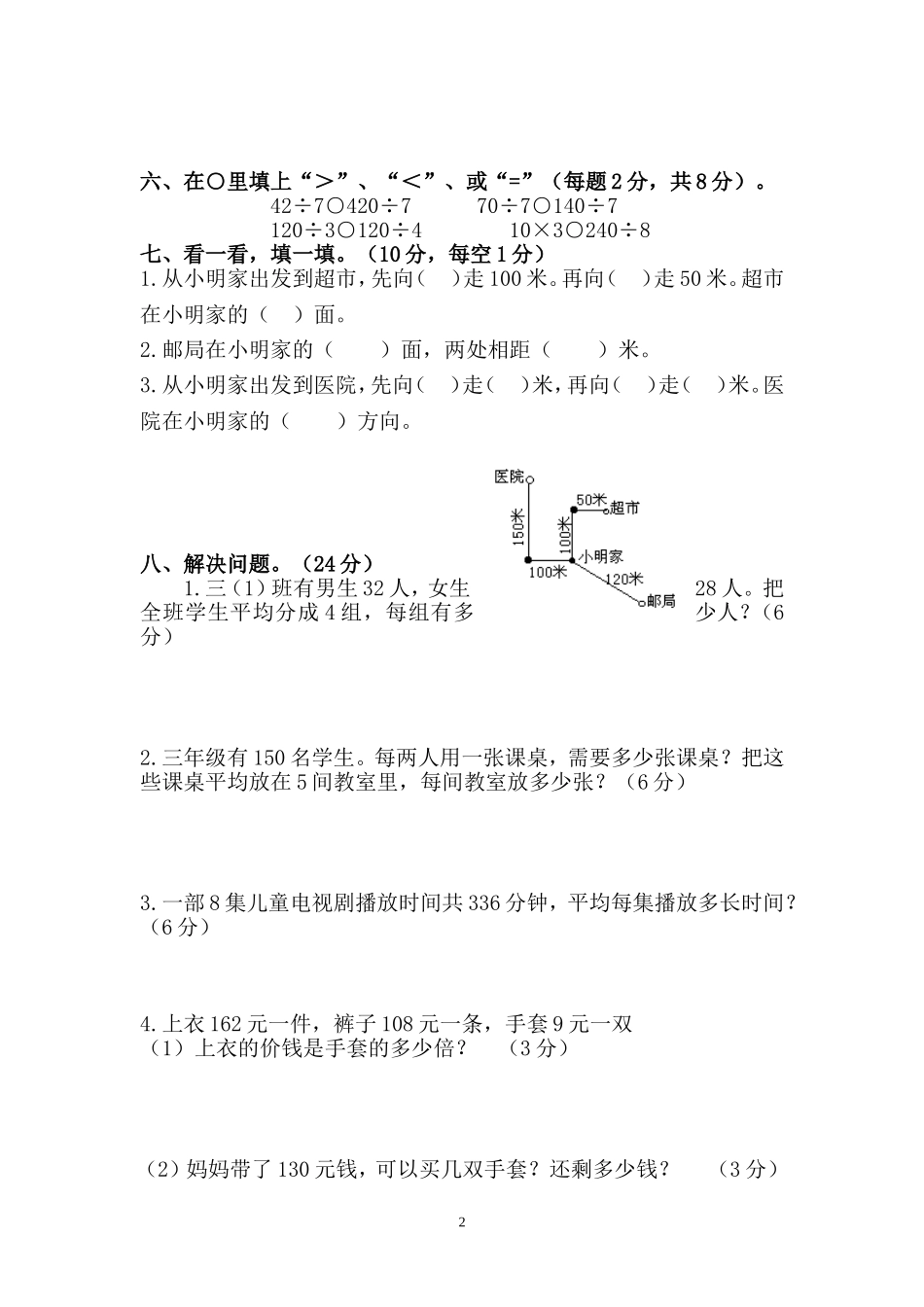 人教版三年级数学下册第一次月考试卷_第2页