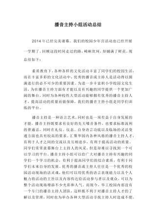 播音主持小组活动总结